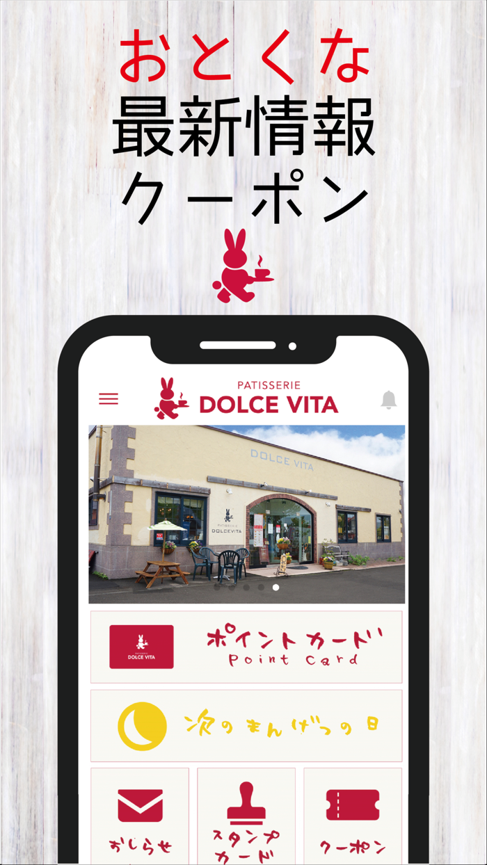 「DOLCE VITAドルチェヴィータ」公式アプリ