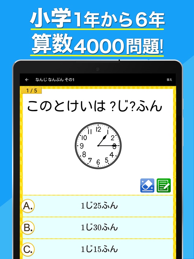 小学生手書き計算ドリル をapp Storeで