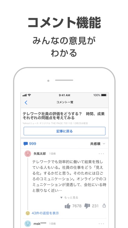 Yahoo!ニュース screenshot-6