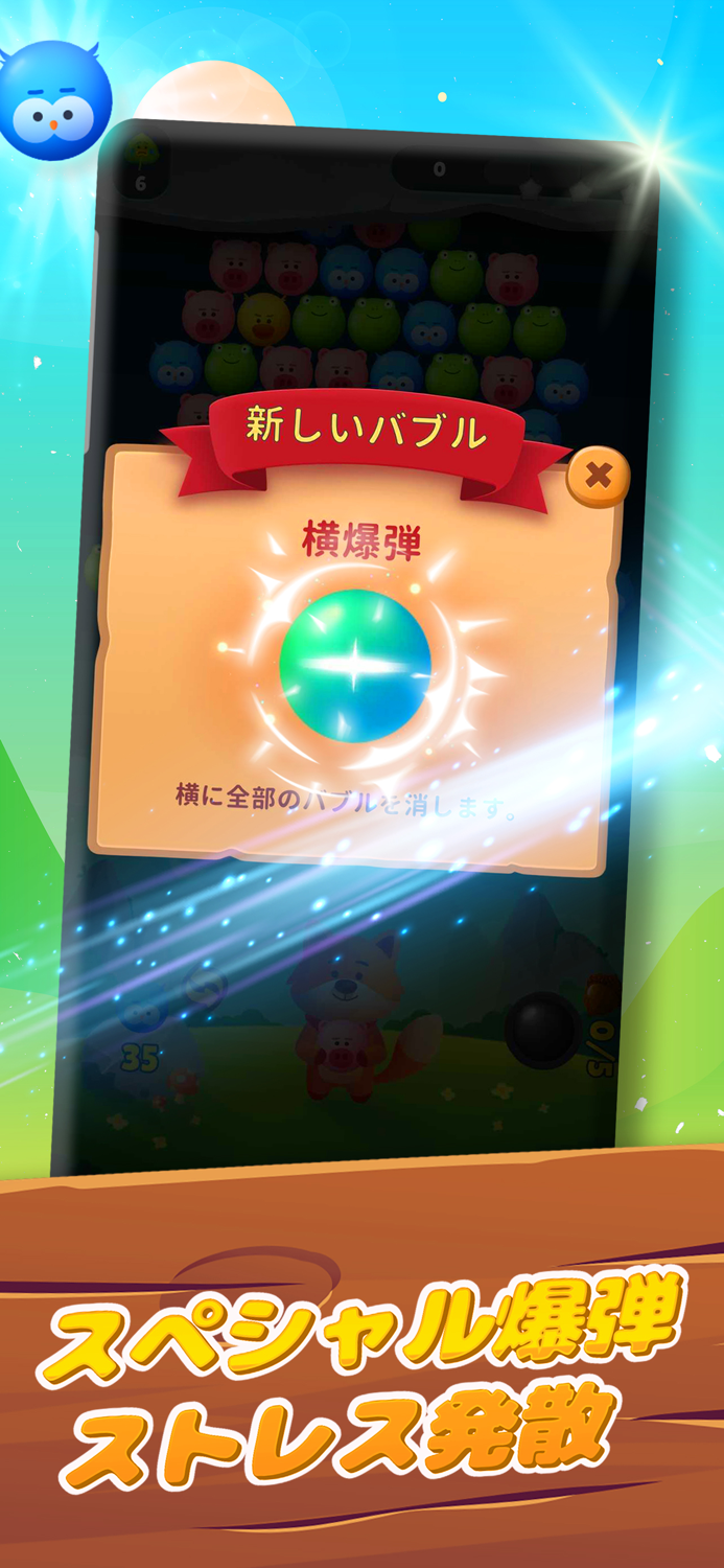 バブルシューター：アニマル大集合 2021