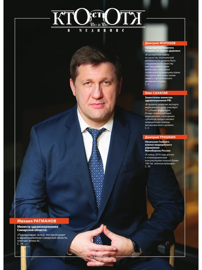 Кто есть Кто в медицине