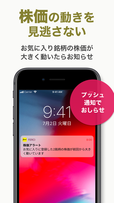 ferci かんたん株式投資アプリのスクリーンショット6 ferci かんたん株式投資アプリのスクリーンショット6