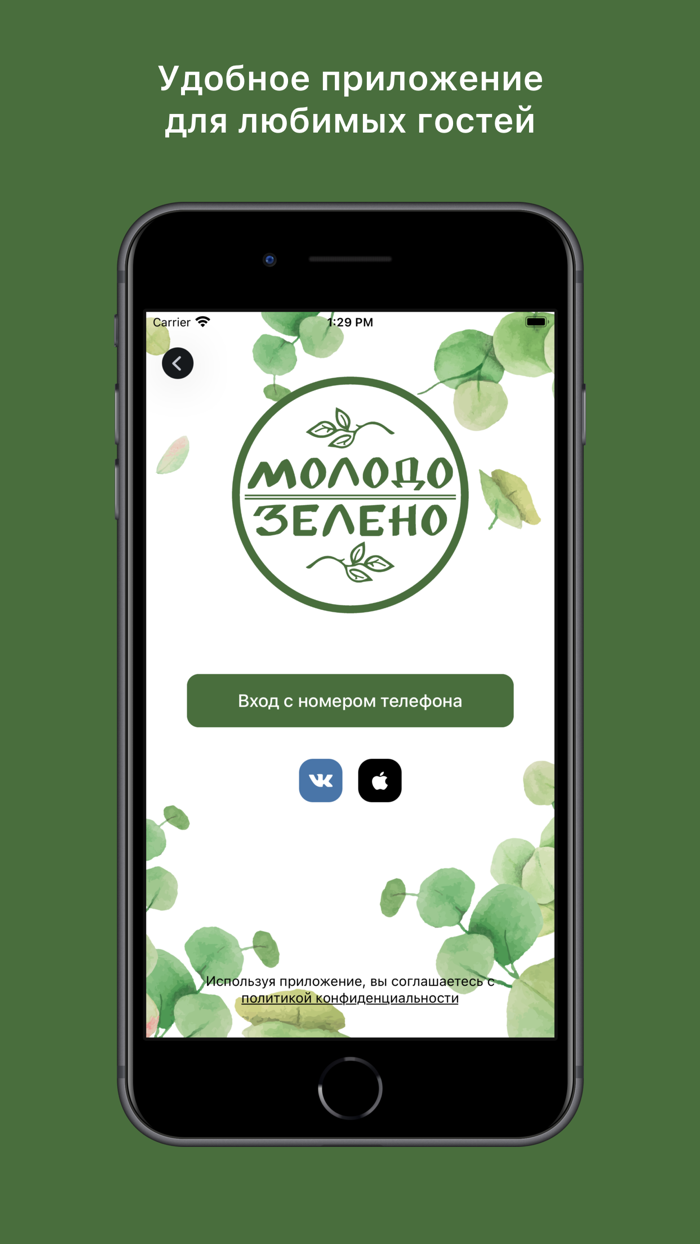 Молодо-Зелено Кафе и Лавка