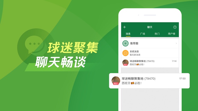 得球体育-足球篮球比分资讯社区 screenshot-3