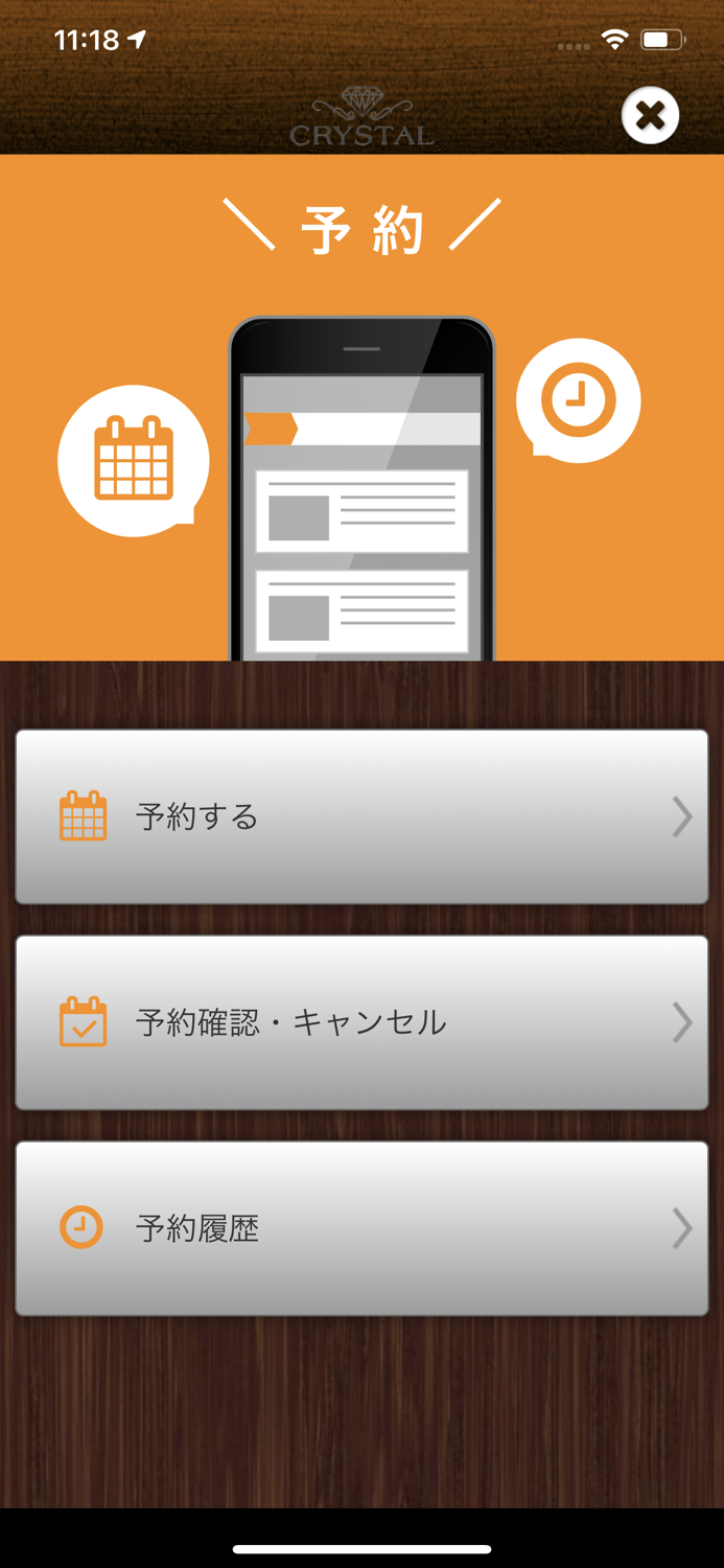 CRYSTAL　公式アプリ
