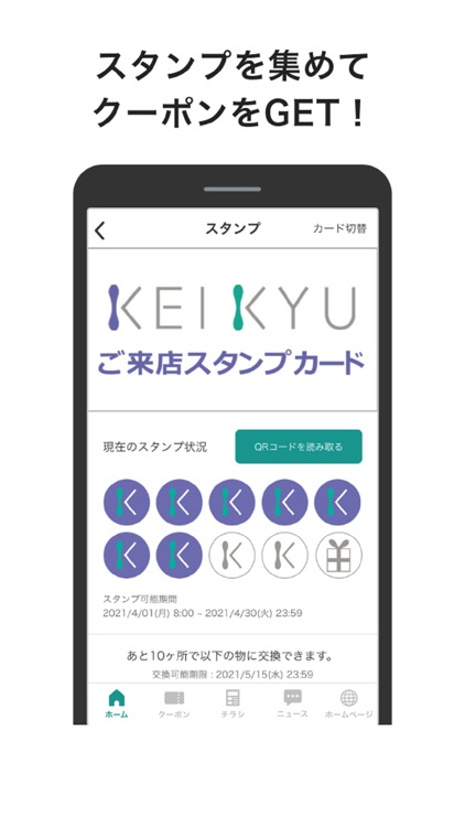 京急百貨店公式アプリ