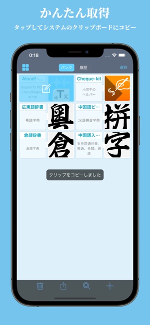 クリップボード 文字 絵文字 画像コピペ をapp Storeで