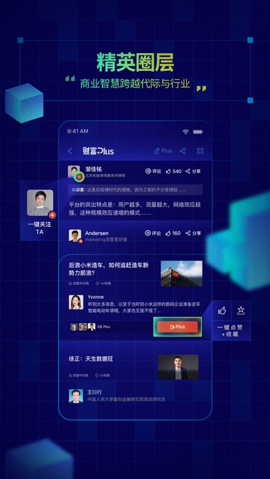 《财富》杂志新闻App - 财富Plus screenshot 3
