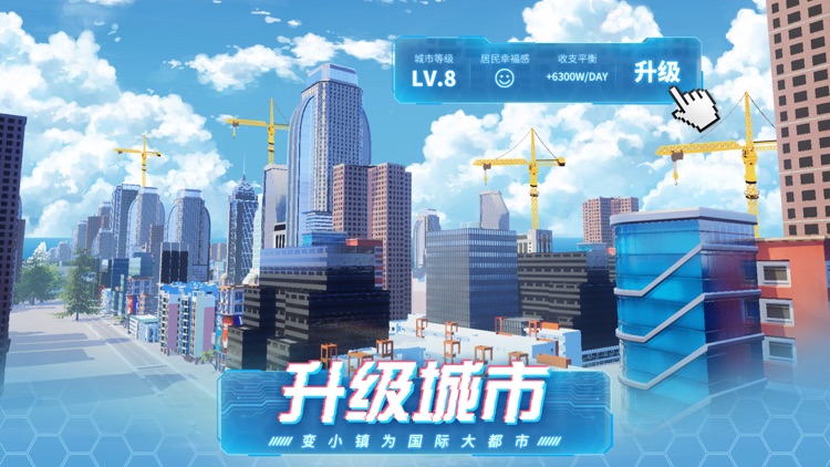 模拟小镇-建造你梦想中的小镇 screenshot-4