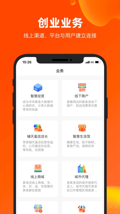 美食流创业 screenshot-4