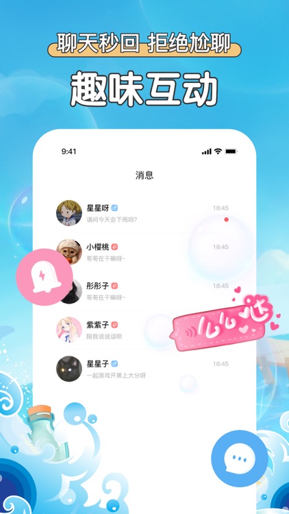 交友漂流瓶-同城解忧