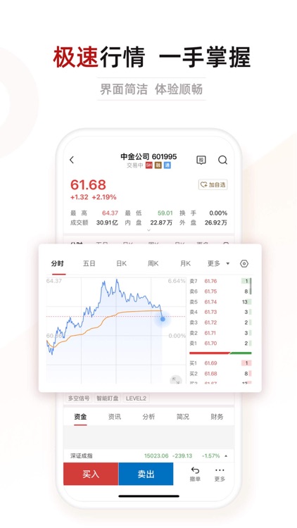 中金财富 screenshot-3