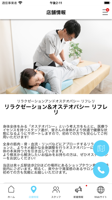 リラクゼーション&オステオパシー リフレリ紹介画像4