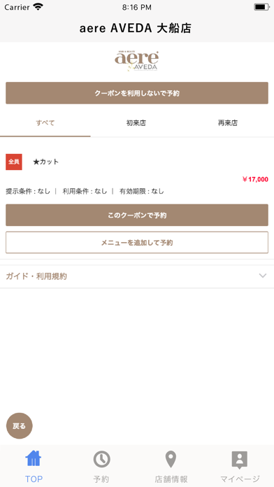 aere AVEDA 大船店 screenshot 2