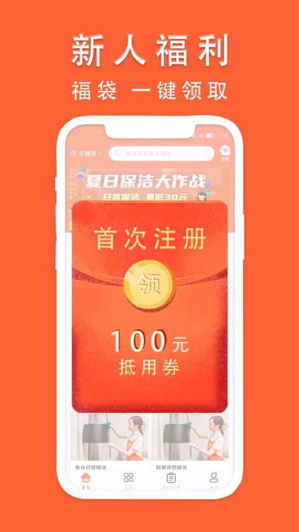 今往-上门保洁家政保姆约单服务平台