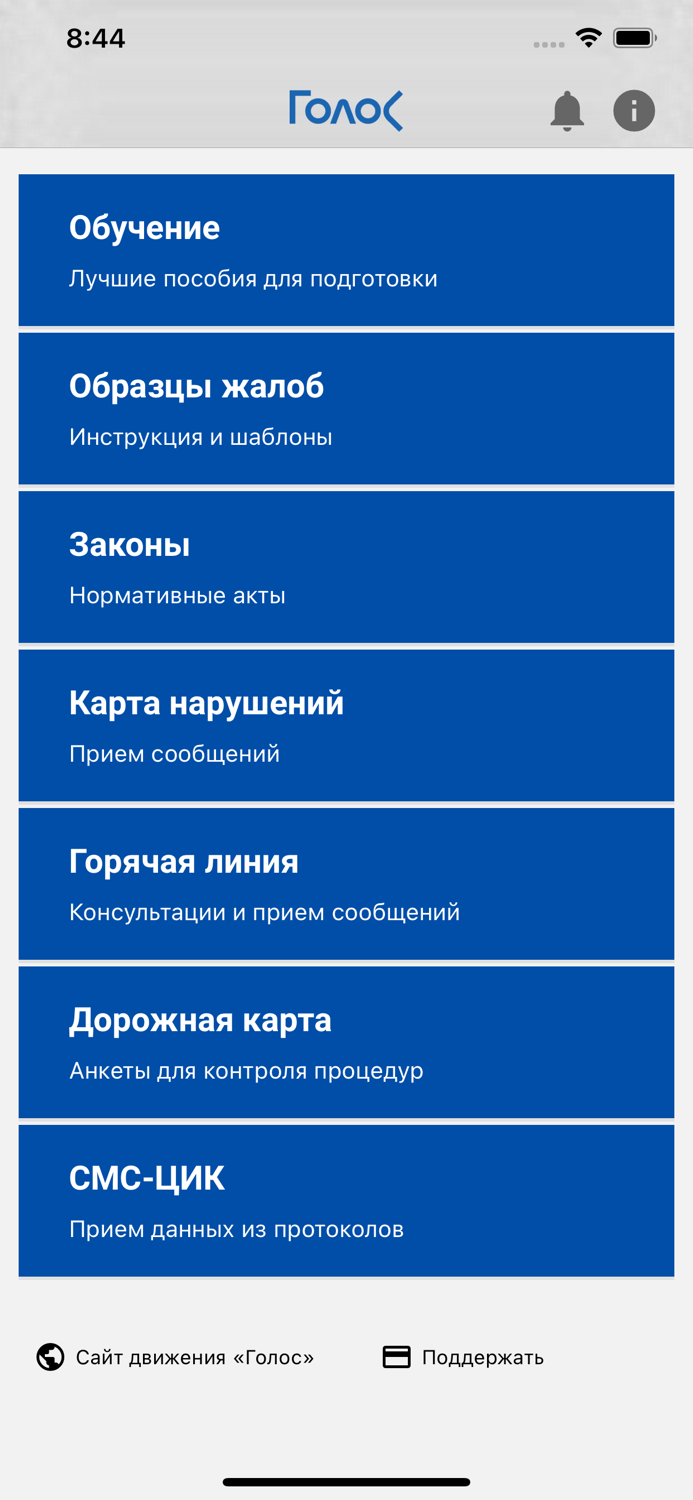 Голос - за честные выборы