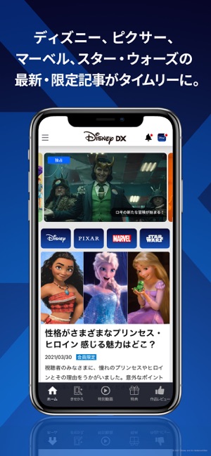 Disney Dx ディズニーdx をapp Storeで