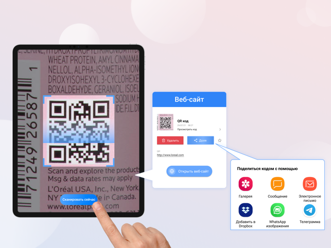 ‎QR Code & сканер штрих кодов Screenshot