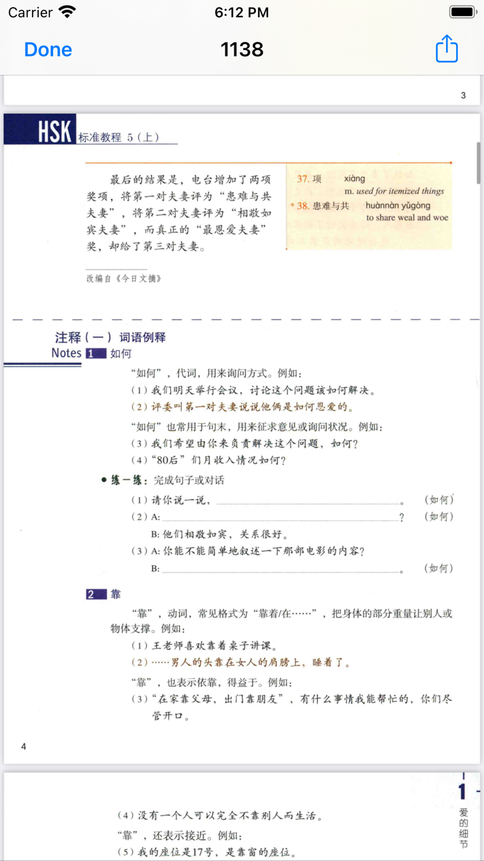 HSK5 Learning