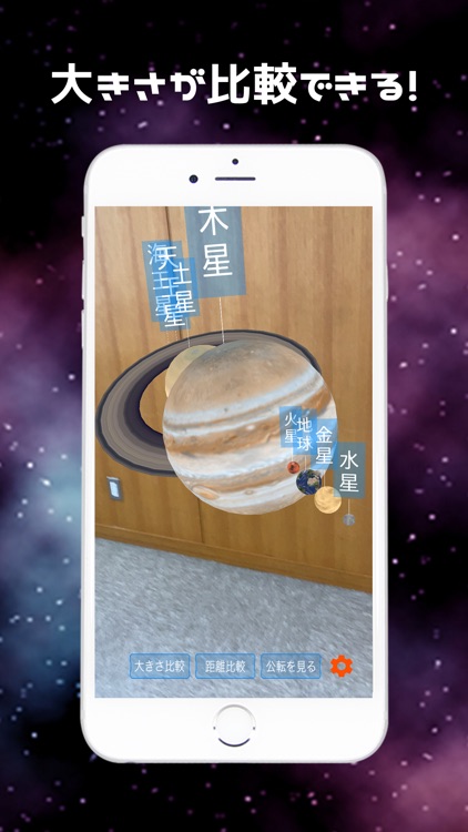 惑星AR