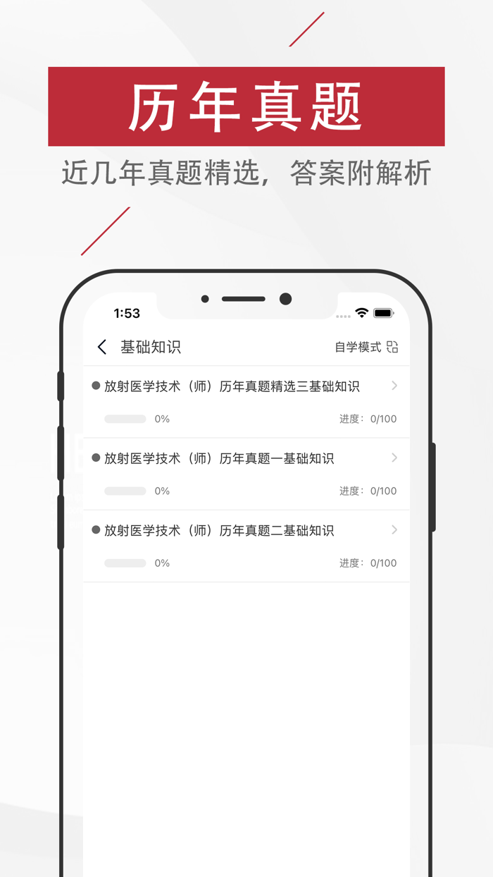 放射医学技术题库2022