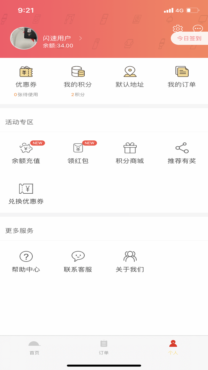 闪速服务-用户端