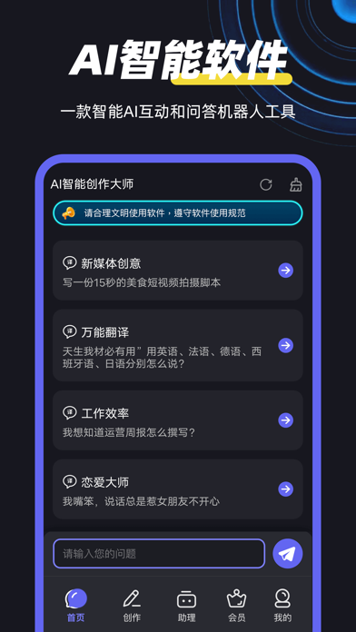 AI智能创作大师
