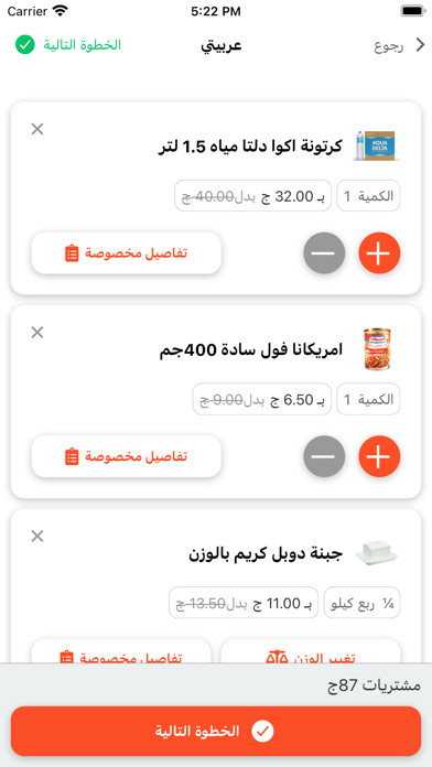 Amm Abdu - عم عبده - grocery screenshot 3