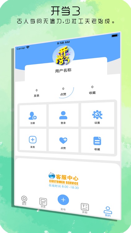 开学了-自学交流助手 screenshot-4