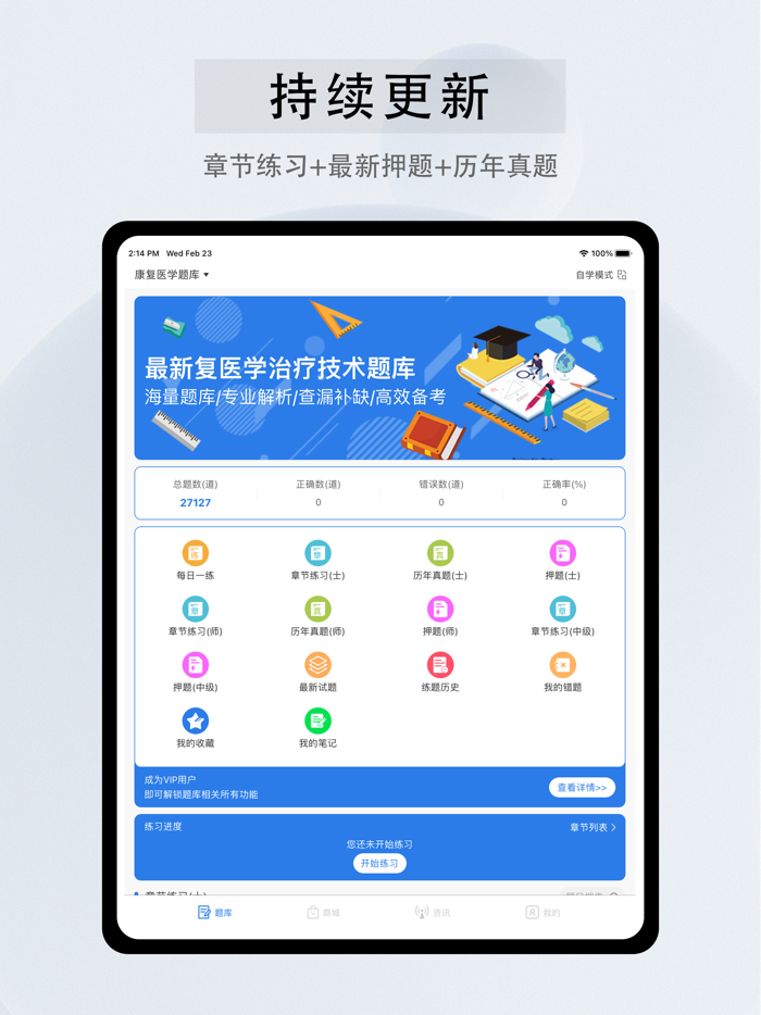 康复医学治疗技术考试题库2022