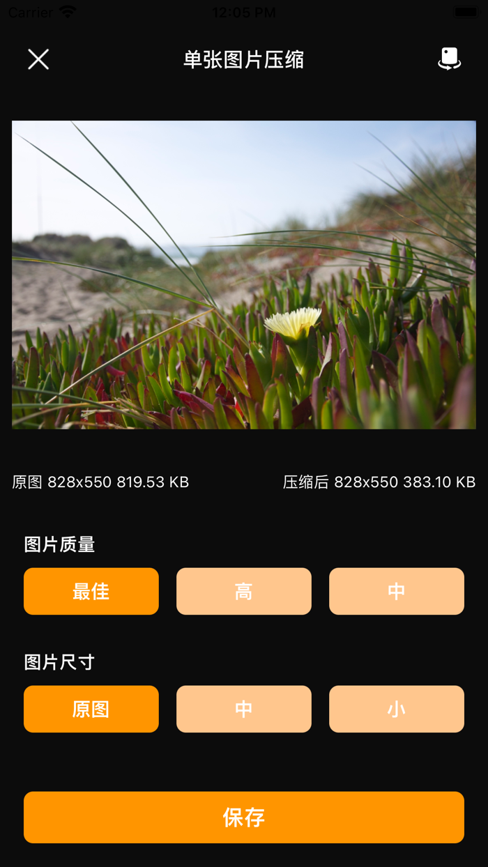 图片压缩-批量照片压缩节省空间