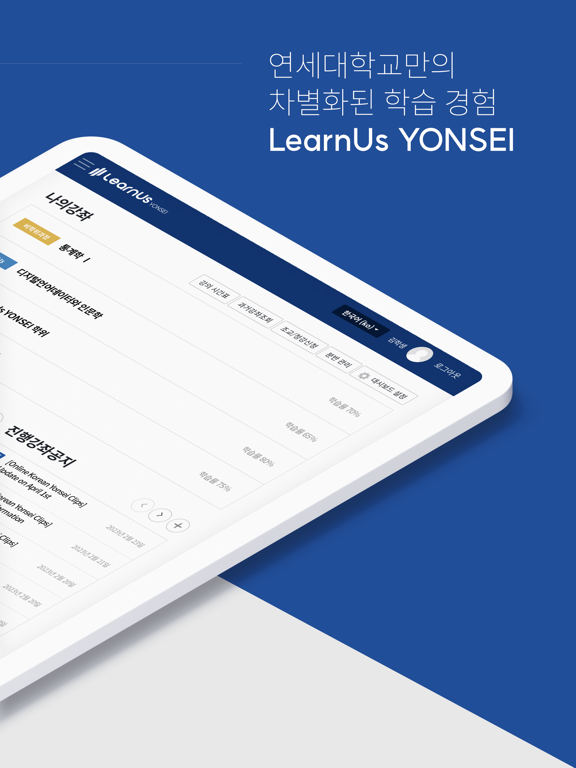 LearnUs YONSEI screenshot 2