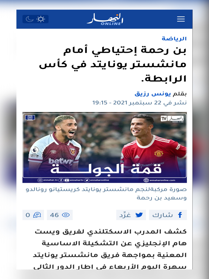 Ennahar Online النهار أونلاين‎