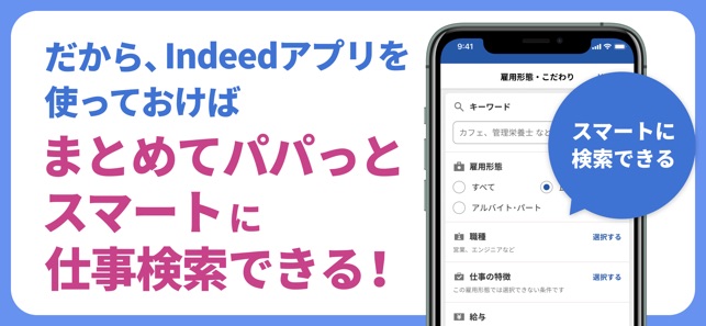 Indeed 求人検索 バイト 仕事探し をapp Storeで