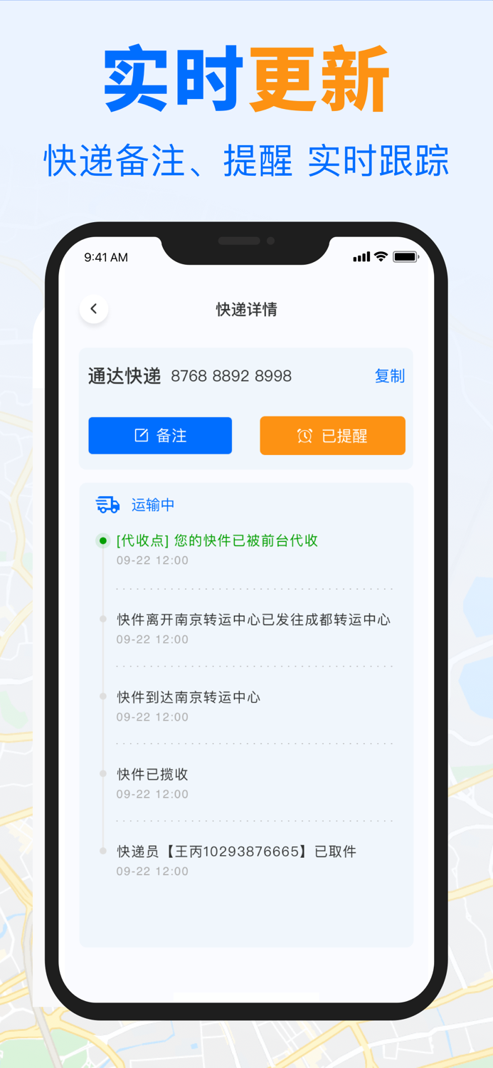 快递查询-查快递寄快递