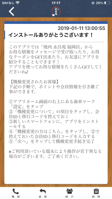 焼肉 永昌苑 福岡店 公式アプリ screenshot 2