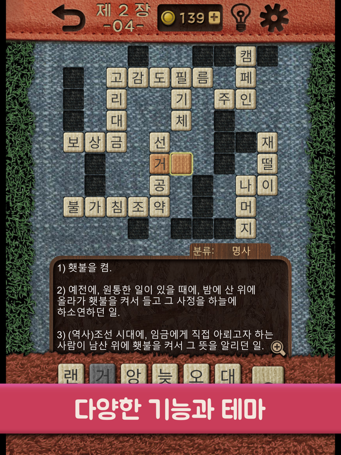 가로세로 클래식  낱말퀴즈