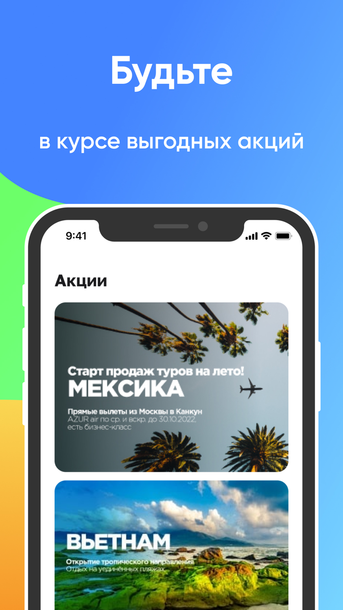 Travel Times поиск туров