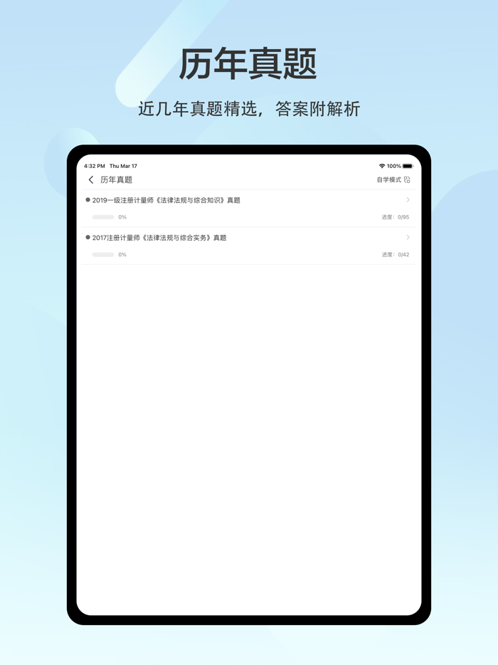 注册计量师考试题库2022