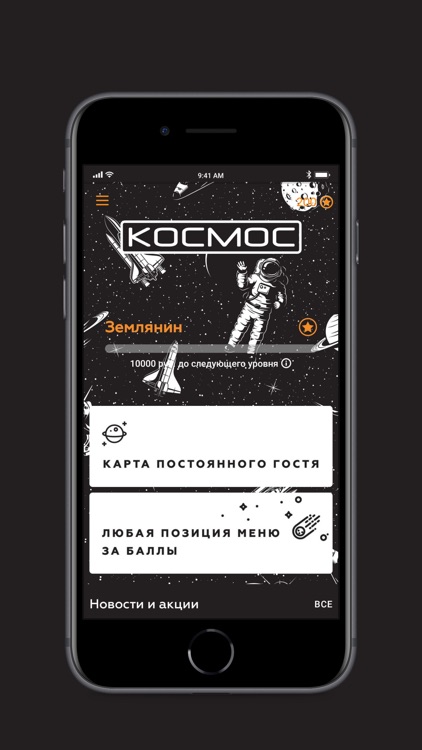 Бар Космос