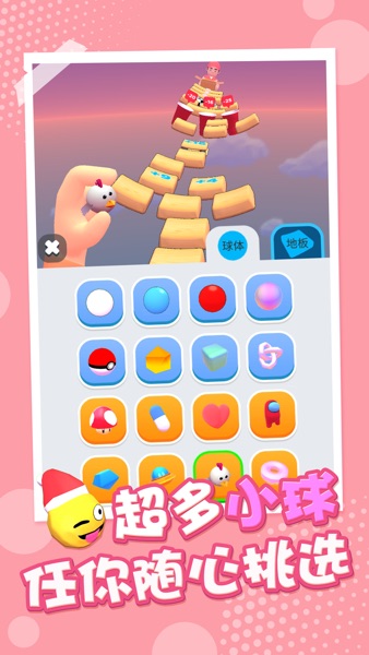 【图】球球大冒险2(截图1)