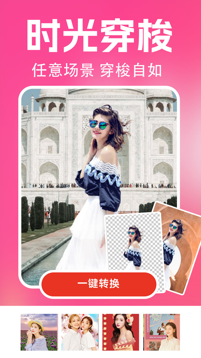 魔幻相机-相片创意，卡通头像和照片时光机