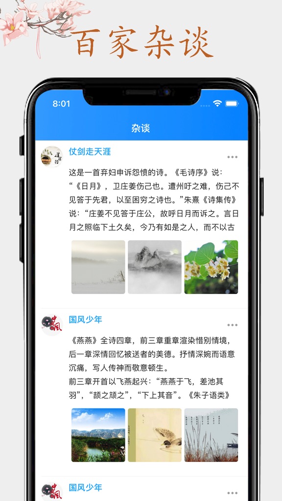 【图】诗经 – 中国第一部诗歌总集(截图2) 【图】诗经 – 中国第一部诗歌总集(截图2)