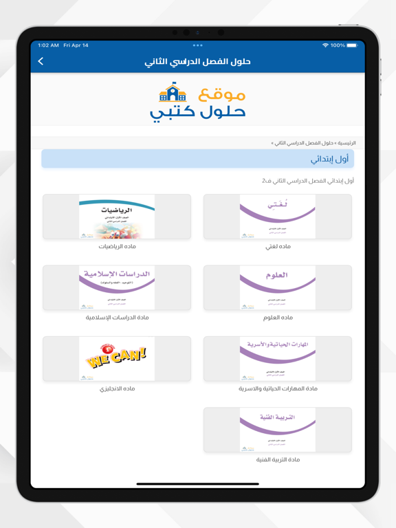 حلول كتبي screenshot 4