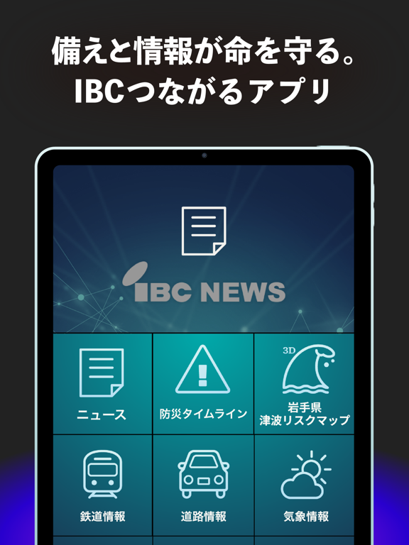 IBCつながるアプリのおすすめ画像1