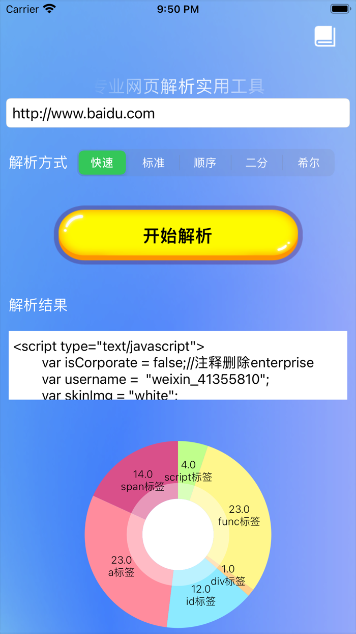 蓝光助手-专业网页解析实用工具
