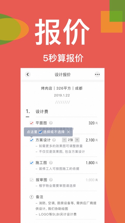 店铺办公装修app-家居装修设计大平台 screenshot-3