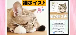 Game screenshot 猫の鳴き声 猫からの応援メッセージ付き mod apk