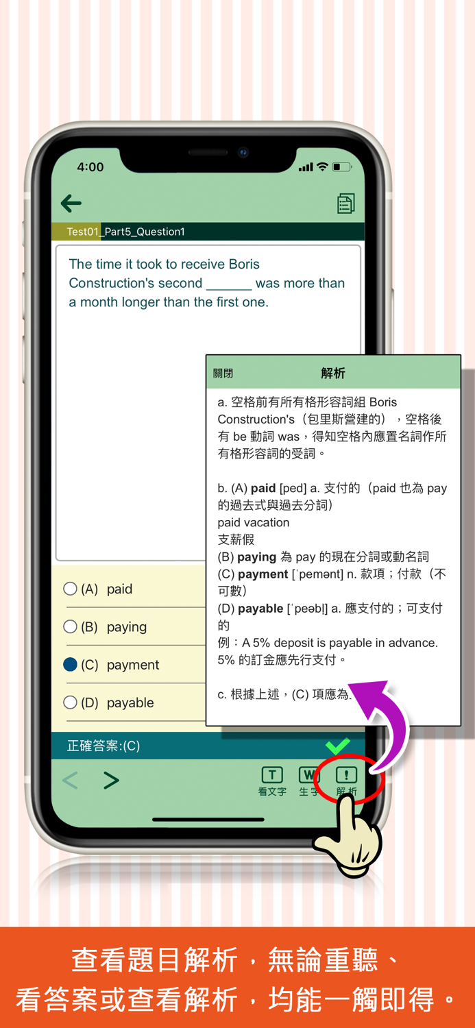 常春藤NEW TOEIC®閱讀高分攻略