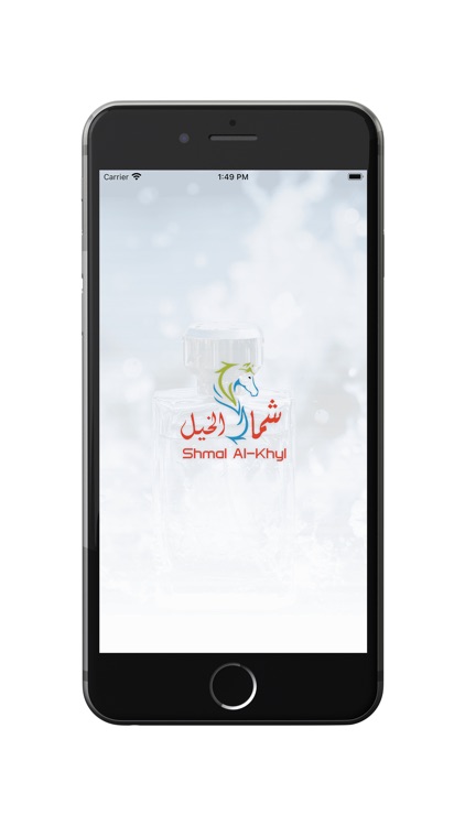 Shmal Al-Khyl -شمال الخيل